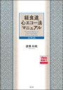 経食道心エコー法マニュアル Web動画付 改訂第6版 / 渡橋和政 【本】