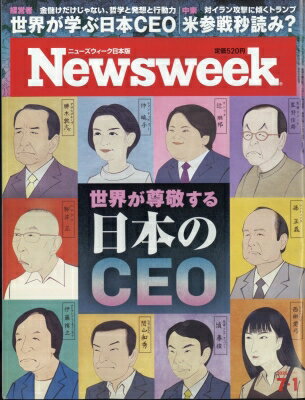 Newsweek (ニューズウィーク) 日本版 2025年 7月 1日号 / Newsweek日本版編集部 【雑誌】のサムネイル