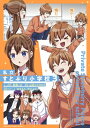 私立すとぷり小学校 3 てんとう虫コミックス スペシャル / 山内コウタロウ 【コミック】