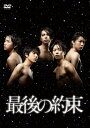 最後の約束 DVD 【DVD】