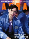 AERA (アエラ) 2025年 7月 7日号【表紙:高橋藍】 / AERA編集部 【雑誌】