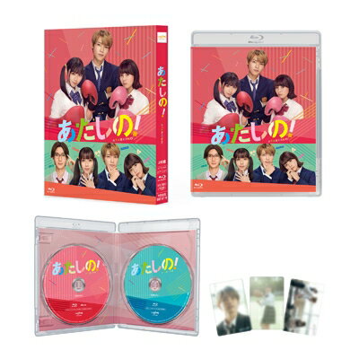 あたしの! (スペシャル・エディション) Blu-ray 【BLU-RAY DISC】