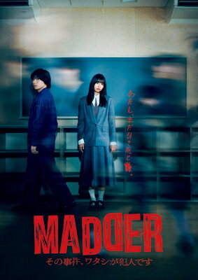 MADDER その事件、ワタシが犯人です Blu-ray BOX 【BLU-RAY DISC】