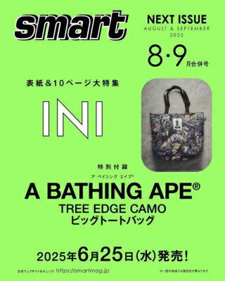 smart (スマート) 2025年 8・9月合併号【表紙：INI／付録：A BATHING APE(R) 「TREE EDGE CAMO ビッグトートバッグ」】 / smart編集部 【雑誌】