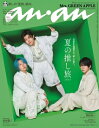 anan (アンアン) 2025年 7月 23日号【表紙:Mrs. GREEN APPLE/バックカバー:『カラオケ行こ!』】 / anan編集部 【雑誌】