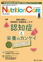 ニュートリションケア 2025年 8月号 18巻 8号 【本】
