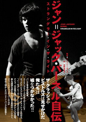 ᥸åСͥ뼫ȥ󥰥顼󡦥饤 / Jean-Jacques Burnel ܡ