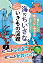 海のちいさないきもの図鑑 / むせきつい屋さん 【本】