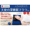 nishikawa とろふわ仕上げ 天使の深睡眠マクラBOOK / 西川株式会社 【本】