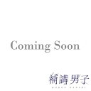 ドラマ CD / 『補講男子』3rd ドラマCD ~Memory 3~ 【CD】
