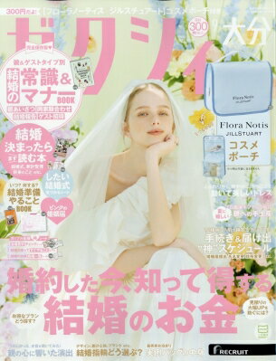 ゼクシィ大分版 2025年 9月号 / ゼクシィ 【雑誌】のサムネイル