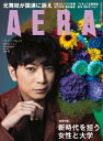 AERA (アエラ) 2025年 7月 21日増大号【表紙:松本潤(嵐)】 / AERA編集部 【雑誌】