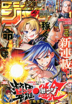 週刊少年ジャンプ 2025年 7月 21日号 / 週刊少年ジャンプ編集部 【雑誌】のサムネイル