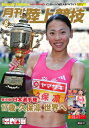 陸上競技 2025年 8月号 / 陸上競技編集部 【雑誌】