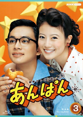 連続テレビ小説 あんぱん 完全版 ブルーレイ BOX3 【BLU-RAY DISC】 連続テレビ小説 あんぱん 完全版 ブルーレイ BOX3 【BLU-RAY DISC】