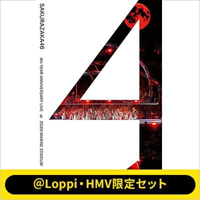 櫻坂46 / 【@Loppi HMV限定セット】4th YEAR ANNIVERSARY LIVE at ZOZO MARINE STADIUM【完全生産限定盤】(2Blu-ray) 【BLU-RAY DISC】のサムネイル