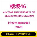 櫻坂46 / 【@Loppi・HMV限定セット】4th YEAR ANNIVERSARY LIVE at ZOZO MARINE STADIUM【完全生産限定盤...