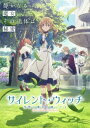サイレント・ウィッチ 沈黙の魔女の隠しごと 3 Blu-ray【完全生産限定版】 【BLU-RAY DISC】