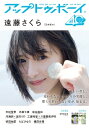 アップ トゥ ボーイ 2025年 9月号【表紙・裏表紙:遠藤さくら(乃木坂46)】 / アップトゥボーイ編集部 【雑誌】