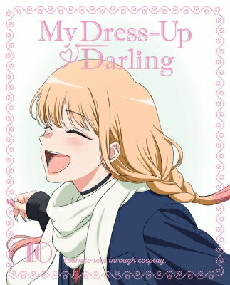 その着せ替え人形は恋をする 10 DVD【完全生産限定版】 【DVD】