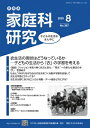 家教連 家庭科研究 No.387-2025 / 家庭科教育研究者連盟 【本】