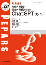形成外科医・美容外科医のためのchatgptガイド 2025年 8月号(No.224) Pepars / 三原誠 【本】