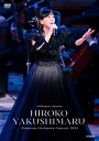 薬師丸ひろ子 ヤクシマルヒロコ / billboard classics 薬師丸ひろ子 Premium Orchestra Concert 2024 (DVD) 【DVD】