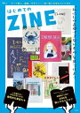 はじめてのZINE TJMOOK 【ムック】