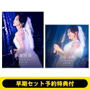 斉藤由貴 サイトウユキ / 《早期セット予約特典付【SHM-2CD+DVD】》40th Anniversary Tour ”水辺の扉” 〜Single Best...