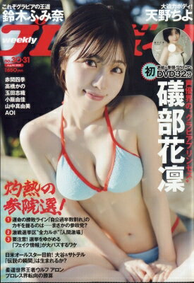 週刊プレイボーイ 2025年 8月 4日号 / 週刊プレイボーイ編集部 【雑誌】のサムネイル