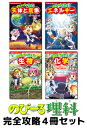 角川まんが学習シリーズ のびーる理科 完全攻略4冊セット 角川まんが学習シリーズ / 小川眞士 【本】