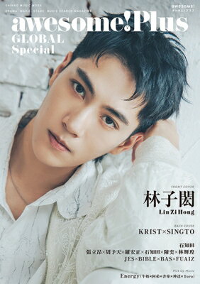 awesome! Plus GLOBAL Special【表紙：リン・ズーホン】［シンコー・ミュージック・ムック］ 【ムック】