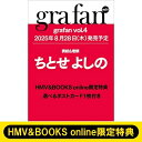 《HMV & BOOKS online限定特典:ちとせ よしのポストカードB》gra fan vol.4 MEN’S DVD 2025年 10月号増刊 【雑誌】