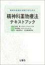 精神科薬物療法テキストブック 精神科医療を理解するための / 吉尾隆 【本】