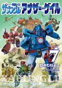 戦闘メカ ザブングル アナザー・ゲイル 7 ビッグコミックスピリッツ / 田中むねよし 【コミック】
