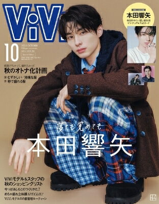 ViVi (ヴィヴィ) 2025年 10月号増刊 表紙：本田響矢 付録：本田響矢ピンナップ＆フォトカード / ViVi編集部 【雑誌】のサムネイル