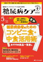 糖尿病ケア+ 2025年 5号 22巻 5号 【本】