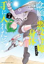 念願の悪役令嬢の身体を手に入れたぞ! 7 KCデラックス / 中島零 【コミック】