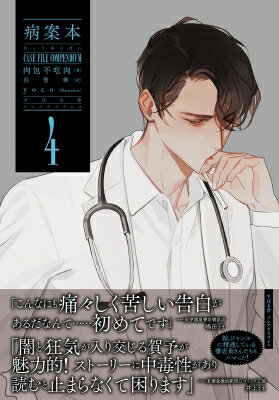 病案本 Case File Compendium 4 PLEIADES PRESS / 肉包不吃肉 【本】