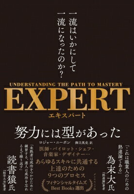 HMVBOOKS online 1Ź㤨EXPERT ήϤˤưήˤʤäΤ? / 㡼ˡܥ ܡۡפβǤʤ2,200ߤˤʤޤ