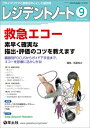 レジデントノート 2025年 9月号 / 舩冨裕 【本】