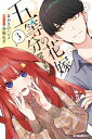 五等分の花嫁 春夏秋冬 3 Kcデラックス / あさのハジメ 【コミック】