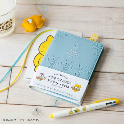 ノラネコぐんだん ダイアリー 2026 / 工藤ノリコ 【絵本】のサムネイル