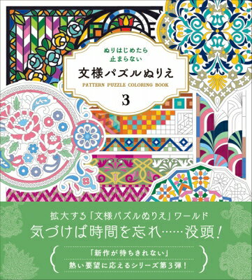 HMVBOOKS online 1Ź㤨֤̤Ϥ᤿ߤޤʤʸͥѥ̤ꤨ 3 / HjˡԽ ܡۡפβǤʤ1,650ߤˤʤޤ