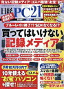 日経PC21(ピーシーニジュウイチ) 2025年 10月号 / 日経PC21編集部 【雑誌】