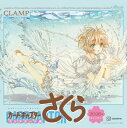 なかよしレジェンドカレンダー カードキャプターさくら クリアカード編 2026年カレンダー 講談社キャラクターズA / CLAMP クランプ 【コミック】