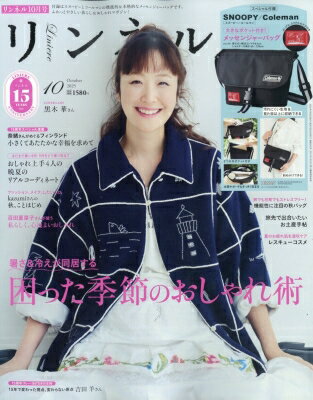 リンネル 2025年 10月号【付録：SNOOPY［スヌーピー］／Coleman［コールマン］大きなポケット付き！メッセンジャーバッグ】 / リンネル編集部 【雑誌】のサムネイル