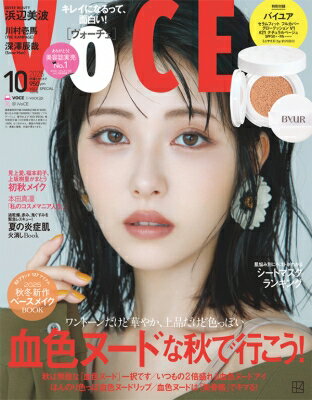 VOCE Special 2025年 10月号【表紙：浜辺美波】 / VOCE編集部 【雑誌】のサムネイル