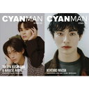CYAN MAN (シアンマン) 2025年 10月号【表紙:草川拓弥(超特急) & 阿久根温世(ICEx)/裏表紙:前田拳太郎】 / CYAN MAN編集部 【雑誌】