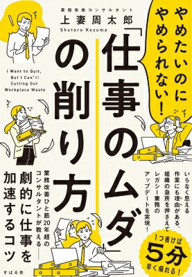 コンサルタントの削る技術(仮) / 上妻周太郎 【本】